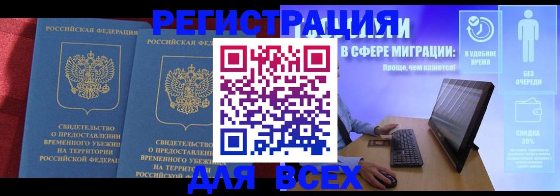 временная регистрация купить в Оренбурге