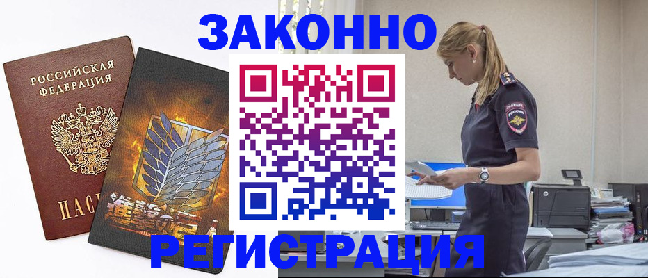 временная регистрация в Оренбурге