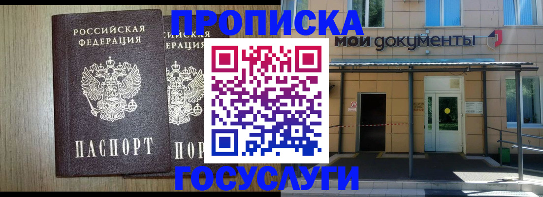 временная регистрация купить в Оренбурге